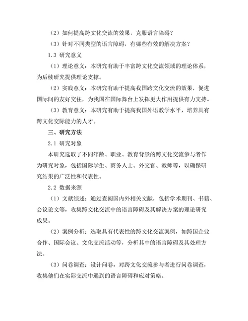跨文化交流中的语言障碍及其解决方案