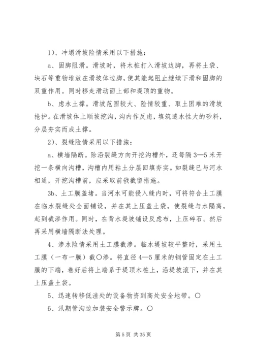 防洪度汛应急预案.docx