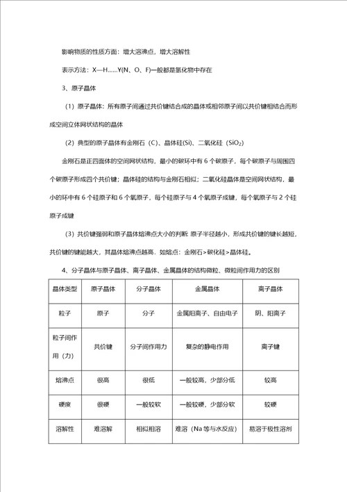 2021届高考化学二轮复习梳理纠错预测专题十二物质结构与性质学案