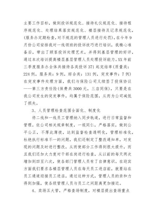 商场客服年终工作总结范文.docx