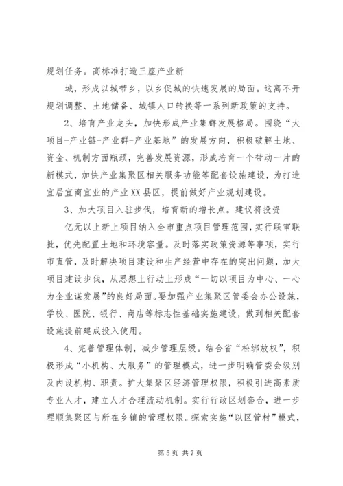 产业集聚区(高XX县区)调研材料.docx