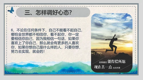 企业员工管理职业心态培训ppt课件