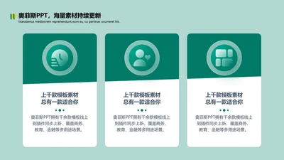 绿色简约并列关系3项PPT单页