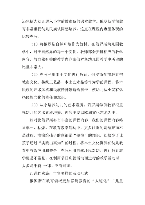 浅谈中国黑河与俄罗斯布市学前教育差异