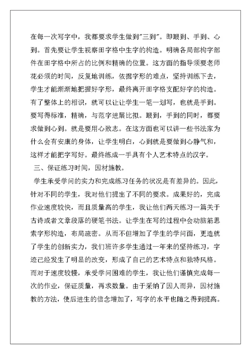 小学低年级写字教学之我见