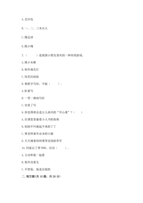 部编版二年级下册道德与法治 期末考试试卷含完整答案（夺冠）.docx