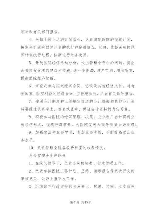 林城镇卫生院安全生产制度.docx