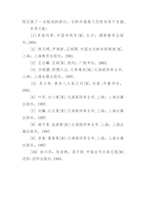 宋代书院记的勃兴与文化意蕴的文化论文.docx