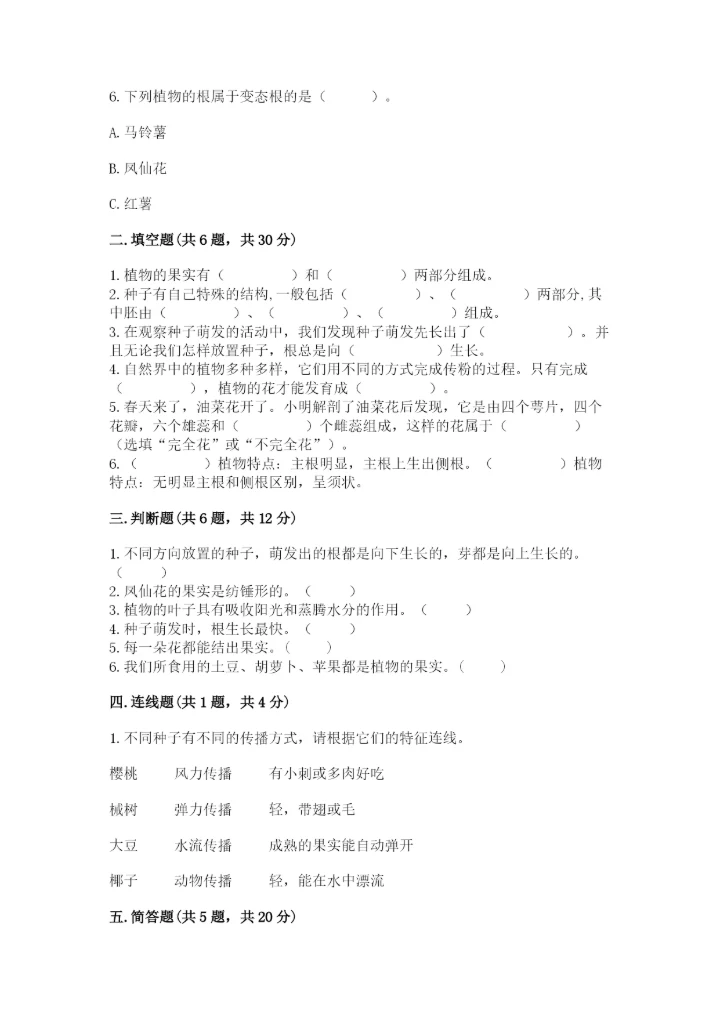 科学四年级下册第一单元植物的生长变化测试卷精品（各地真题）.docx
