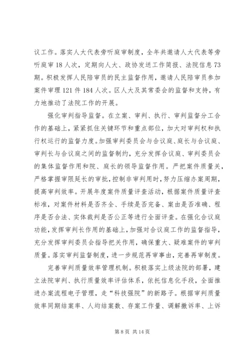 人民法院工作情况汇报.docx