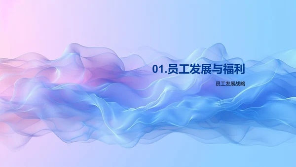 员工发展述职报告PPT模板