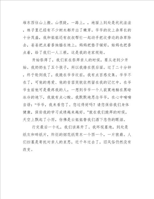 清明节扫墓作文450字2023年