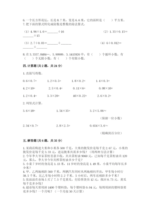 人教版数学五年级上册期中考试试卷精选答案.docx