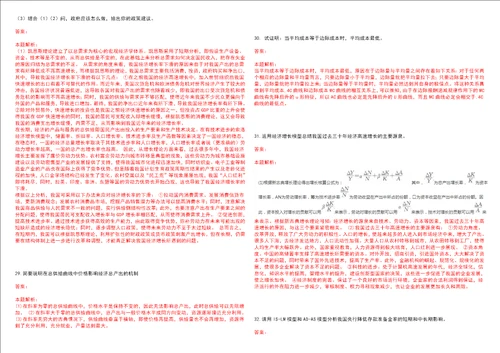 考研考博辽宁师范高等专科学校2023年考研经济学全真模拟卷3套300题附带答案详解V1.4