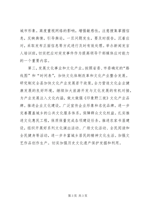 十二五全县宣传工作要点.docx