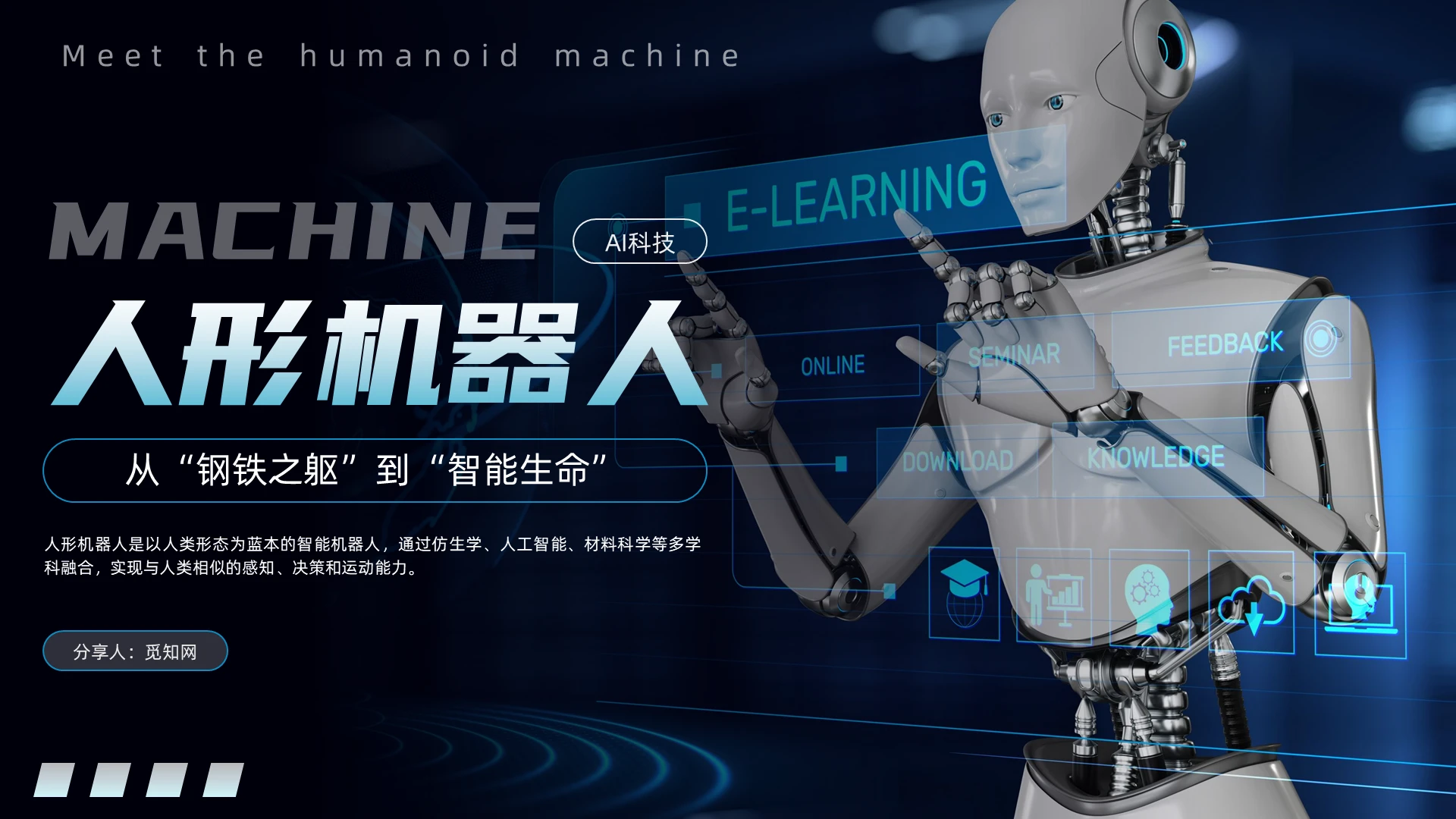 蓝色人形机器人介绍PPT