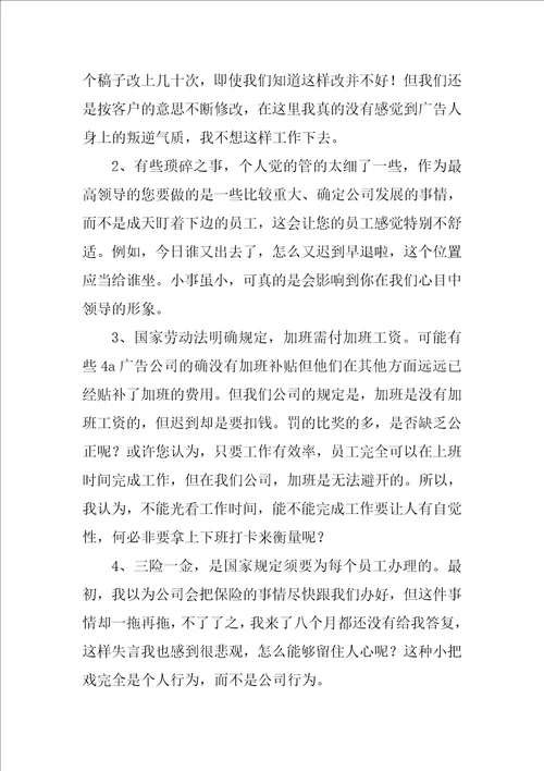 广告公司的辞职报告3篇