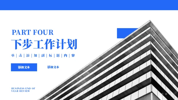 蓝色楼层建筑汇报通用PPT模板