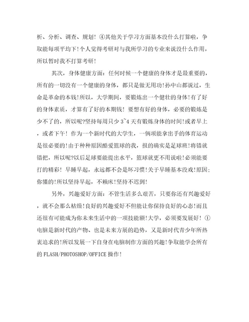 2023年新鲜出炉大学个人学习计划三篇倾情整理