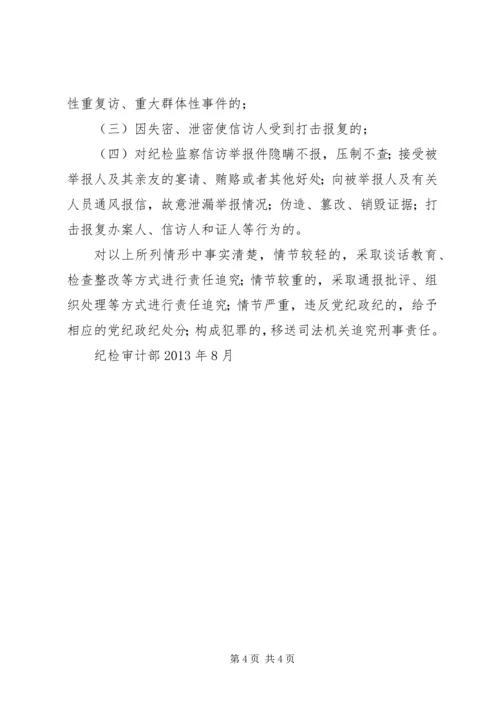 公司纪检监察信访举报工作责任制实施办法.docx