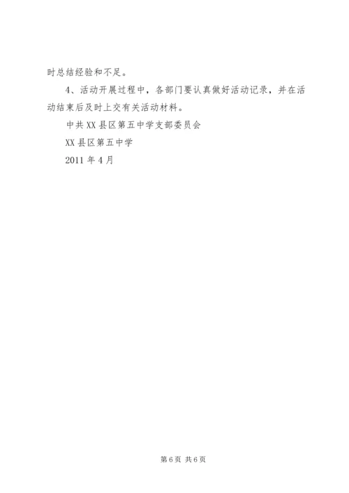 某乡开展庆祝建党90周年系列活动 (5).docx