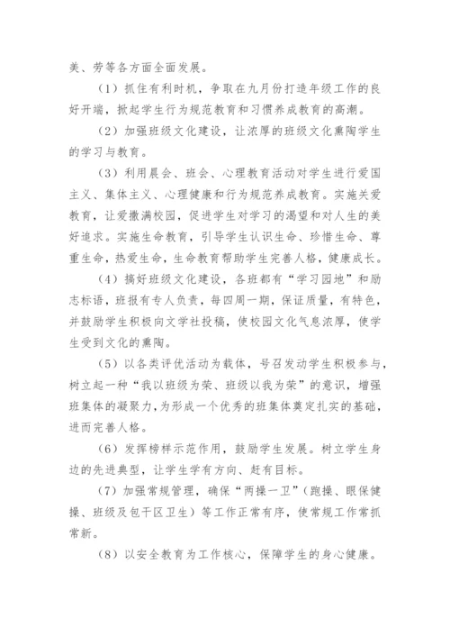 初一年级组工作计划_1.docx