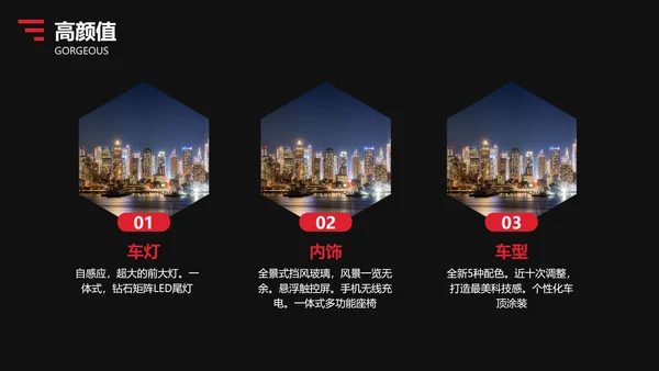 简约商务风红色汽车发布会PPT