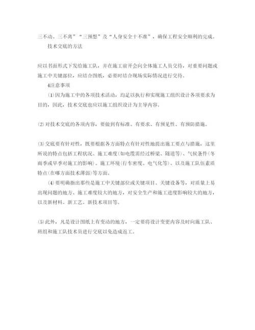 【精编】《安全管理论文》之浅谈铁路信号工程施工中的技术交底.docx