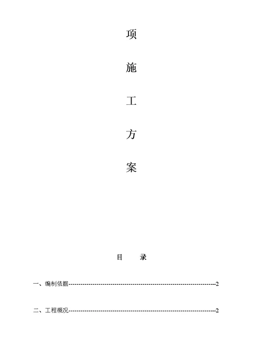 四川某高层剪力墙结构商业住宅楼钢筋工程专项施工方案