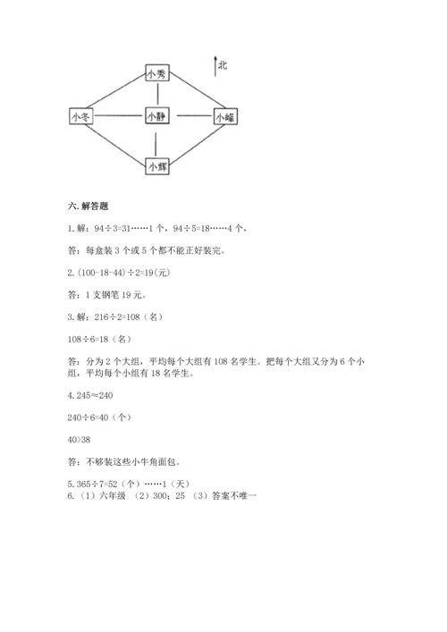 人教版三年级下册数学期中测试卷完整答案.docx