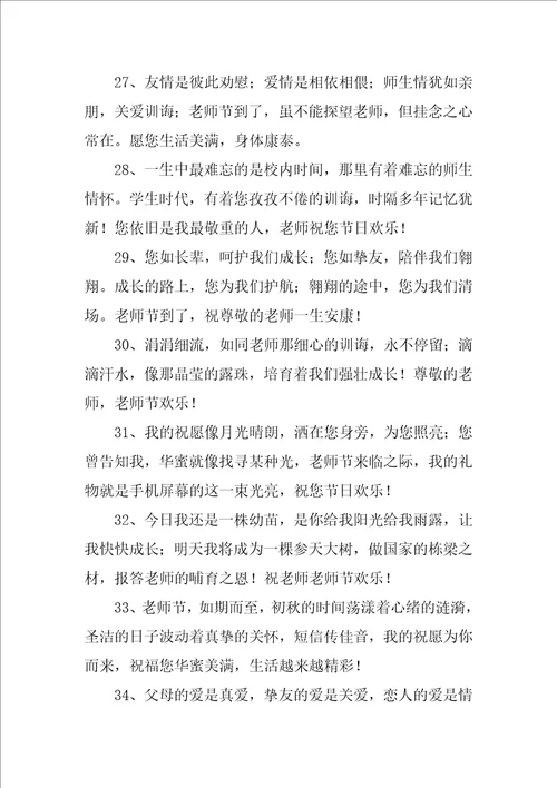 教师节朋友圈文案