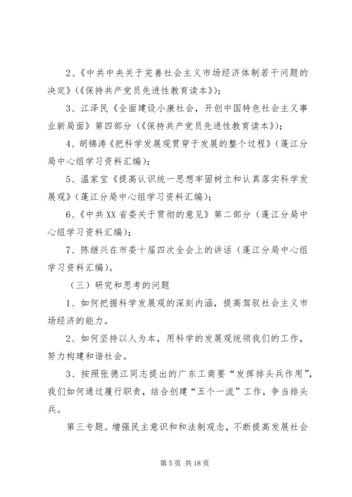 领导班子中心小组年度学习方案.docx
