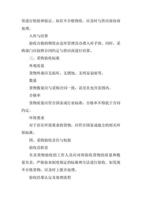 公司采购验收管理制度