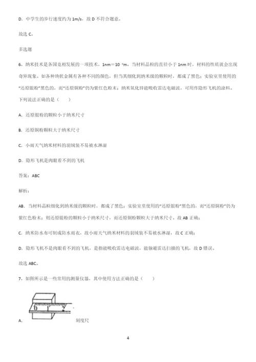 人教版八年级物理长度与时间的测量知识点题库.docx