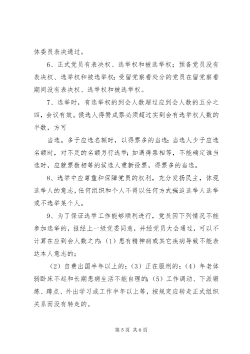 党的基层组织设置工作规范.docx