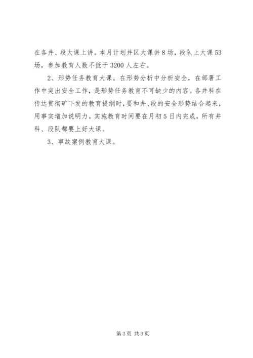 煤矿安全教育培训工作计划 (4).docx