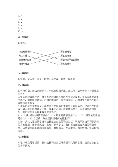 部编版五年级上册道德与法治期末测试卷【a卷】.docx