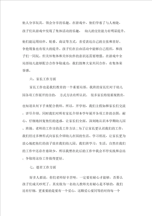 最新关于幼儿园教师个人总结