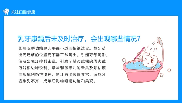 关注口腔健康，口腔卫生保健知识讲座PPT模板