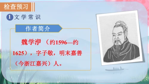 11《核舟记》课件