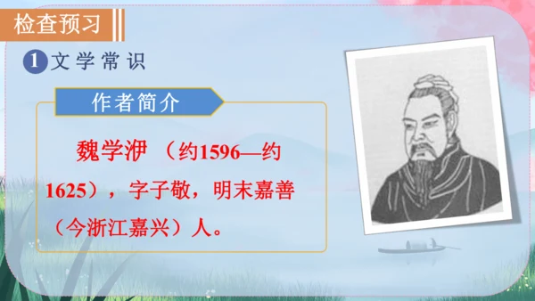 11《核舟记》课件