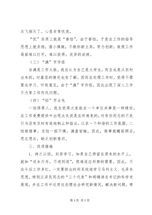 公安机关作风建设突出问题整改剖析材料 (4).docx