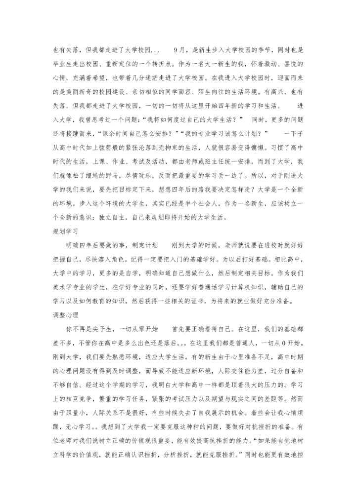 大学生职业生涯规划书通用模板