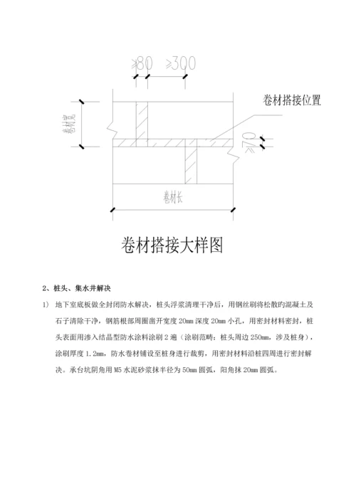 地下室防水关键工程综合施工专题方案.docx