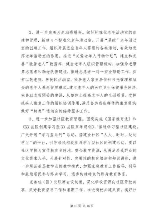 社区建设工作计划.docx
