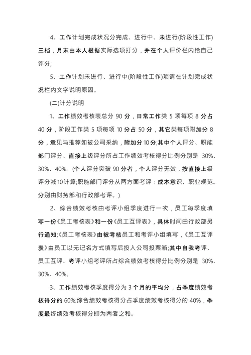 员工绩效考核方案
