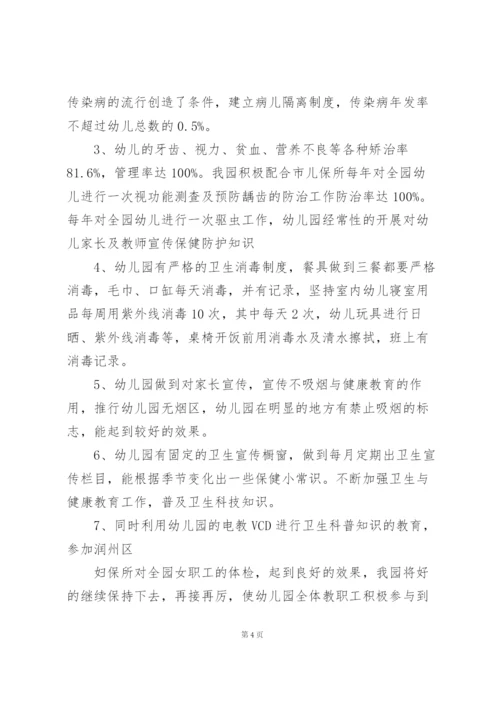 幼儿健康教育幼师个人工作总结.docx