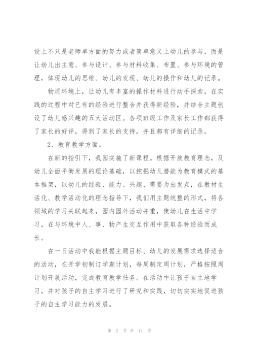 幼儿园教师个人述职报告范文.docx