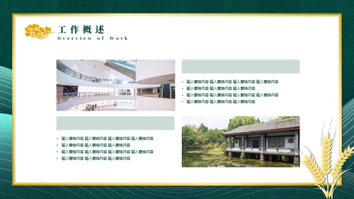 中国风墨绿色述职报告通用PPT模板