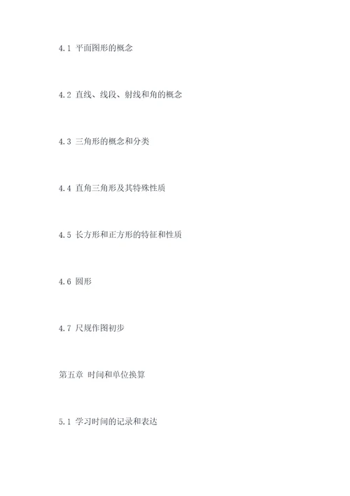 五上数学书北师大版知识点